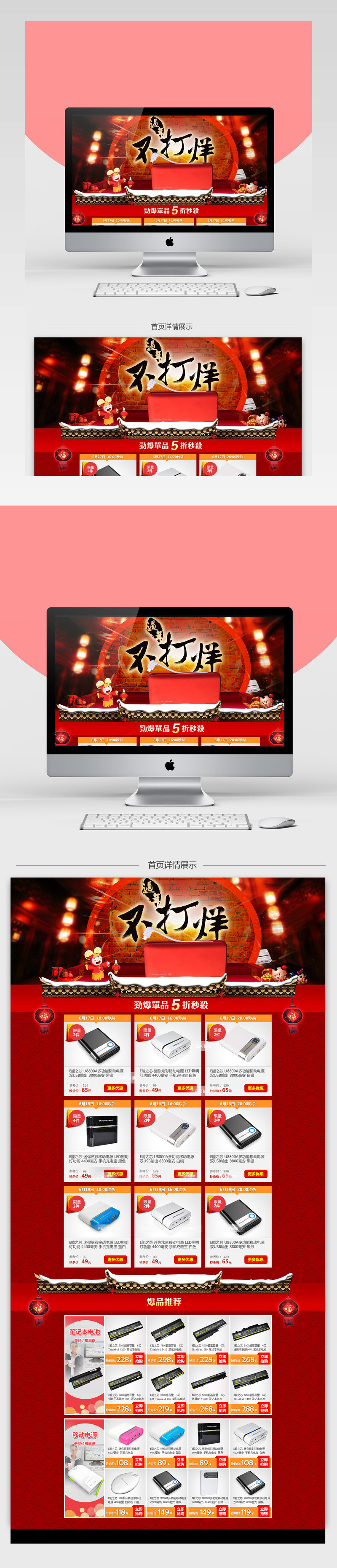 中国风淘宝天猫红色节日充电宝首页PSD模板