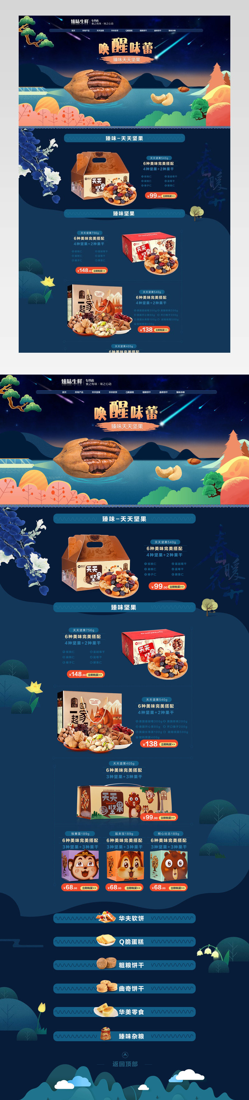 臻味食品首页设计
