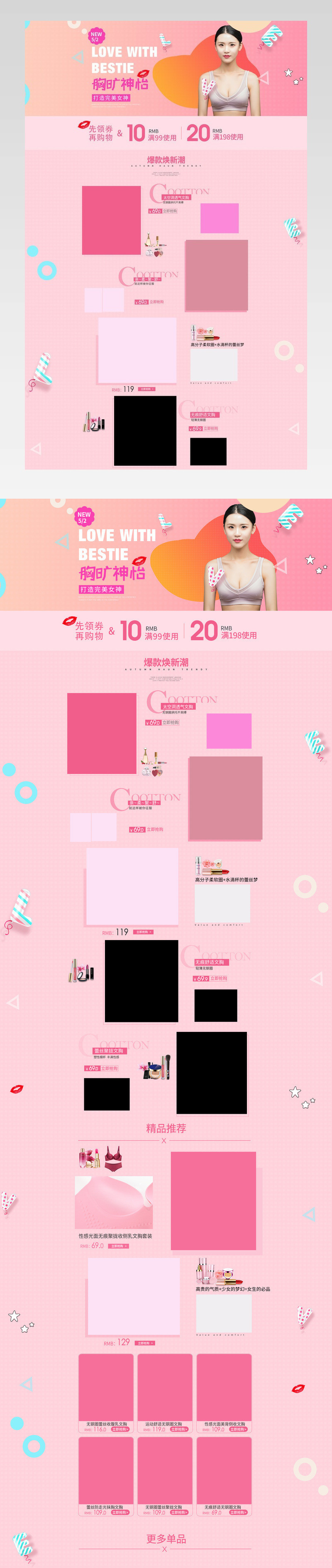 性感文胸清新唯美风时尚女装内衣店铺首页活动页面