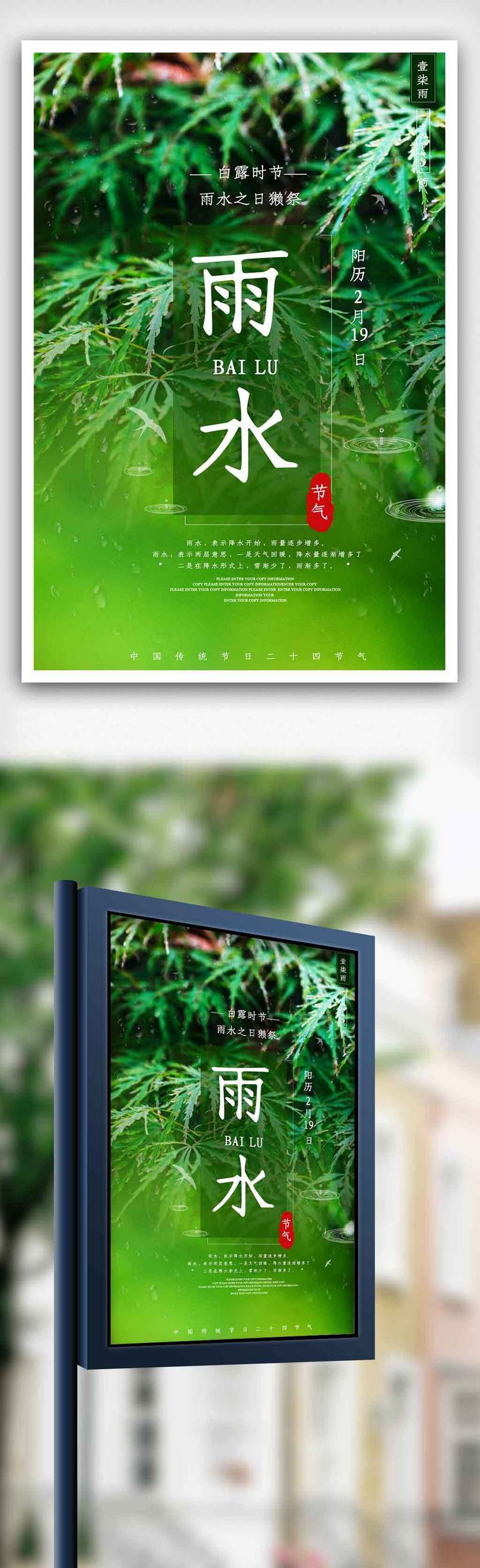 简约小清新创意雨水海报.psd
