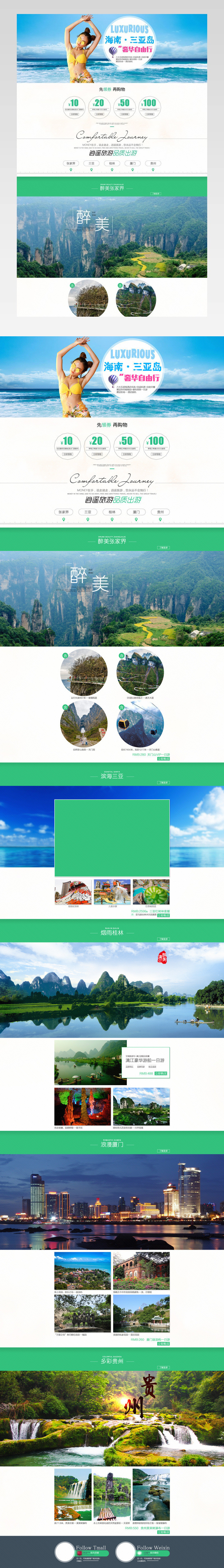 电商简洁版旅游活动首页桂林张家界