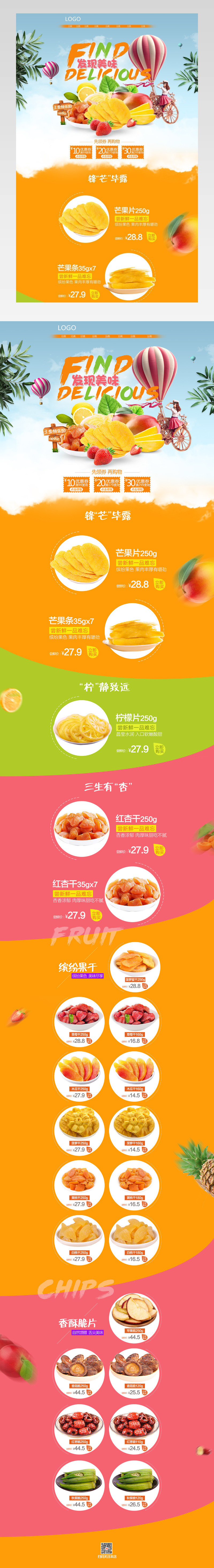 清新唯美风春季零食店铺首页PSD模版