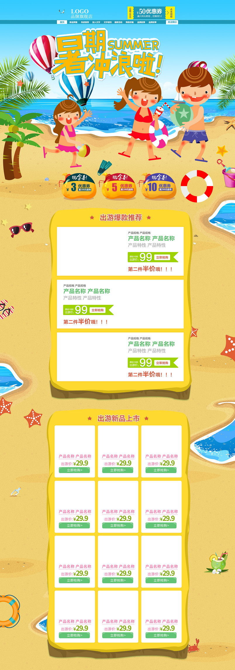 全民818疯狂大促秒杀首页模化妆品 旅游季海报