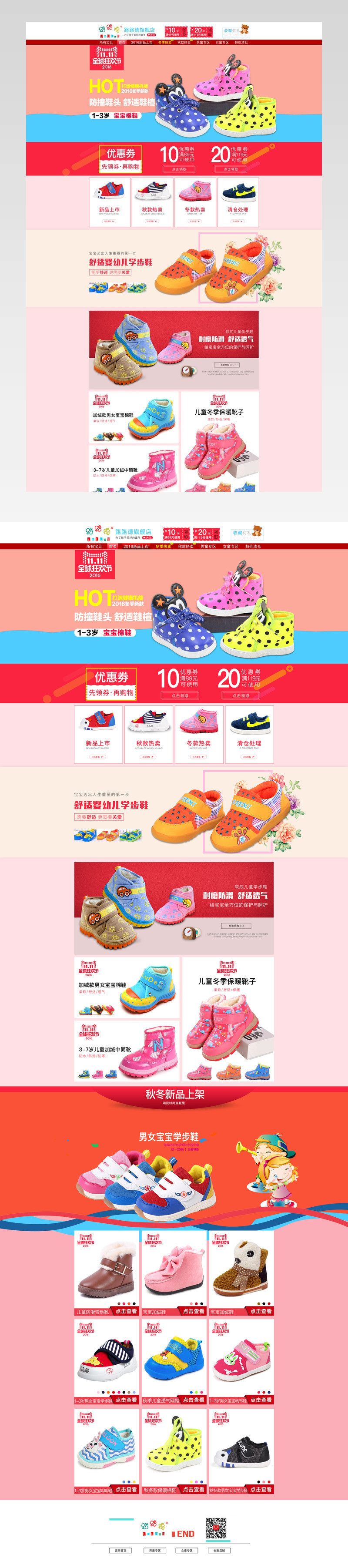 可爱简约风母婴童鞋首页活动页面 