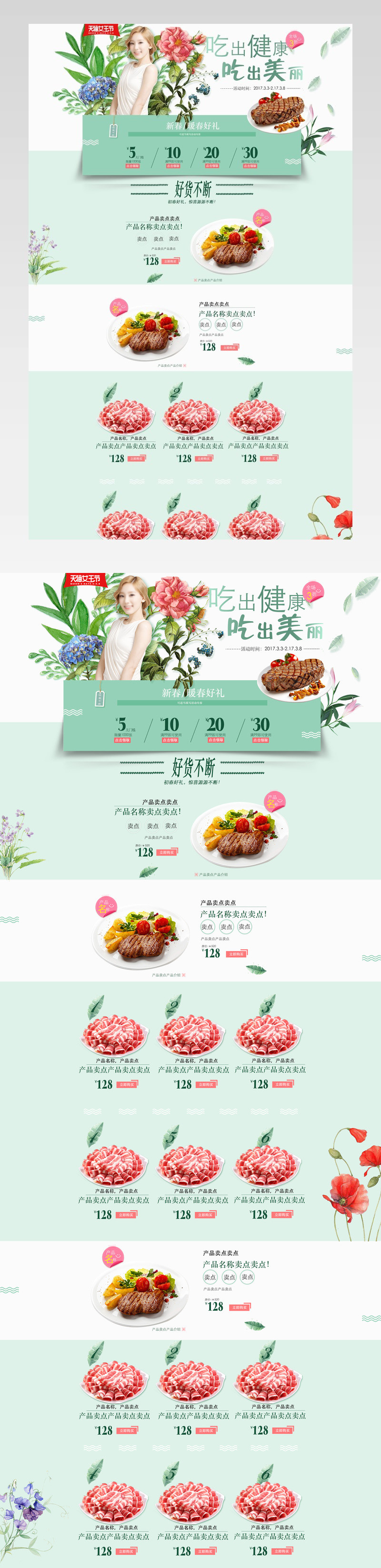 清新唯美风肉类食品店铺首页PSD模版