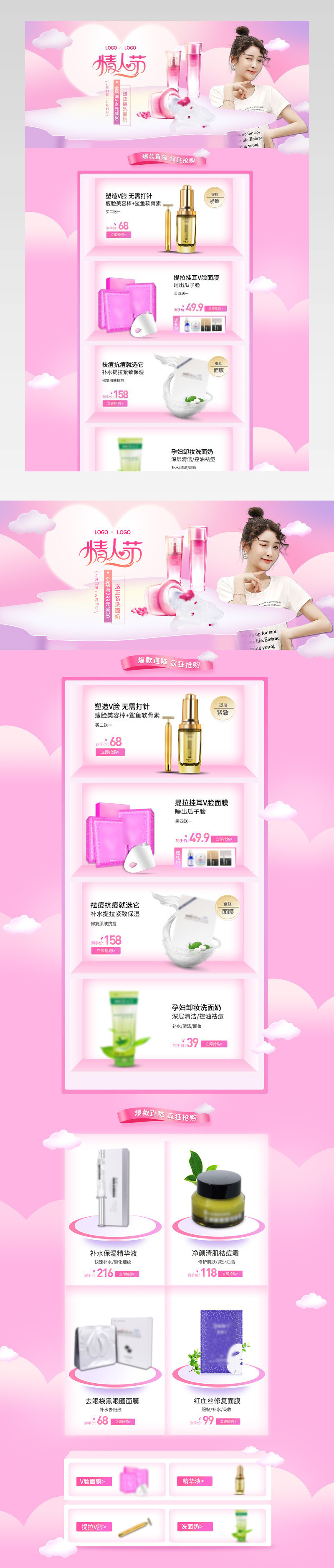情人节粉色化妆品套装首页活动页面