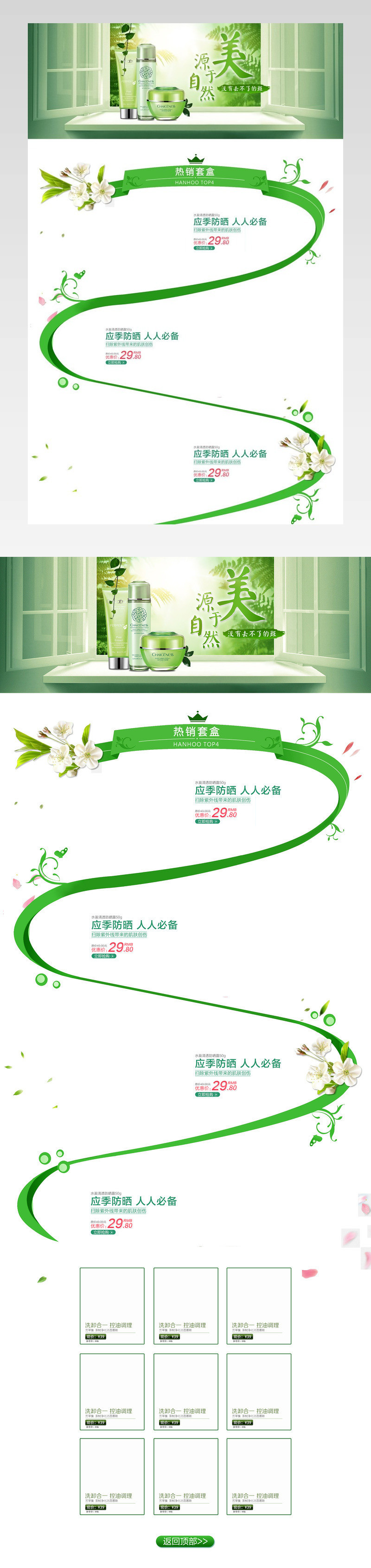 简洁春季护肤品套装首页活动页面