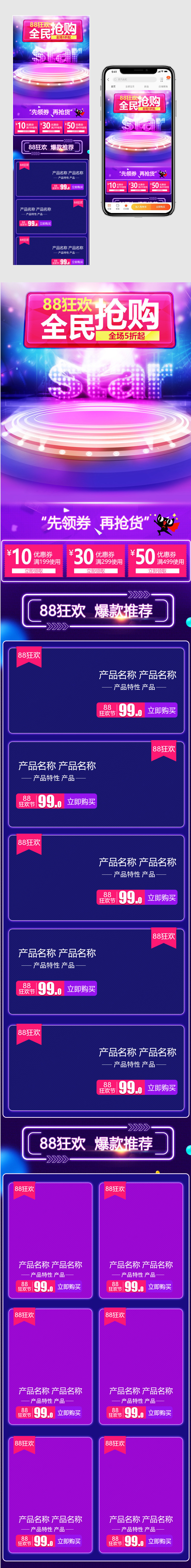 紫色88大促页面88全球狂欢节首页专题页