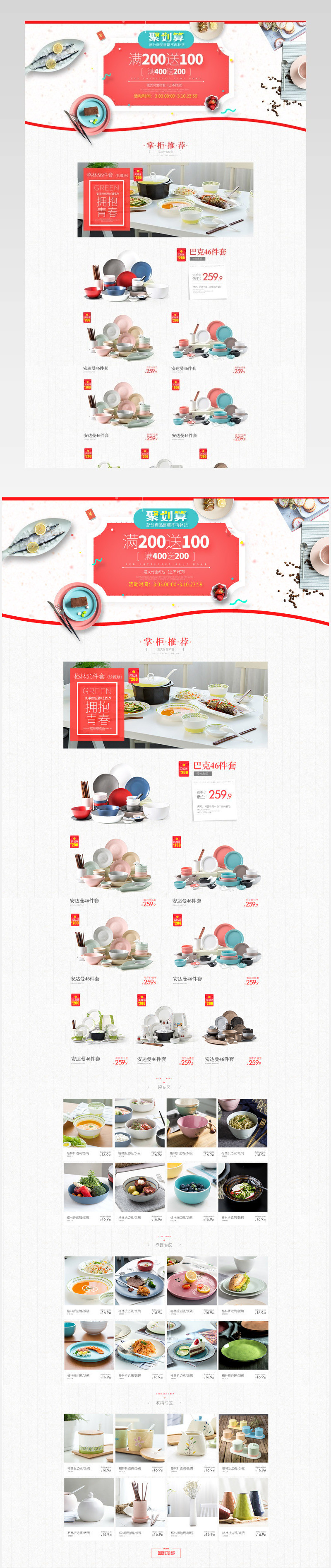 简约清新风厨房用品店铺首页活动页