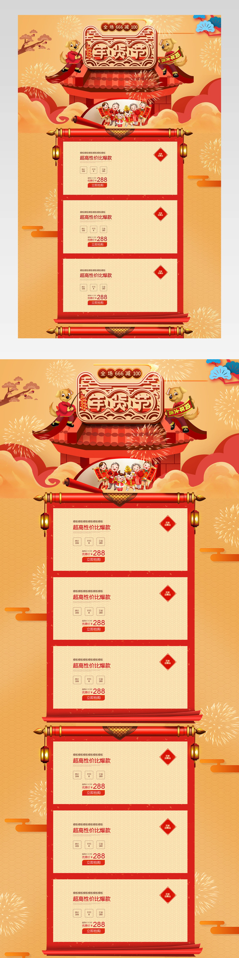 创意中国风天猫年货节年货盛宴首页装修模板