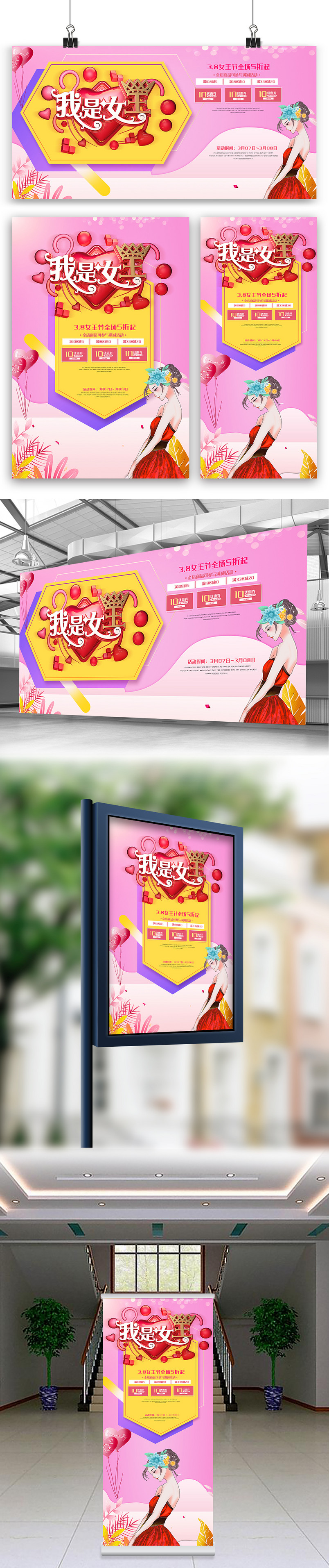 粉红色我是女王海报展板展架三件套设计