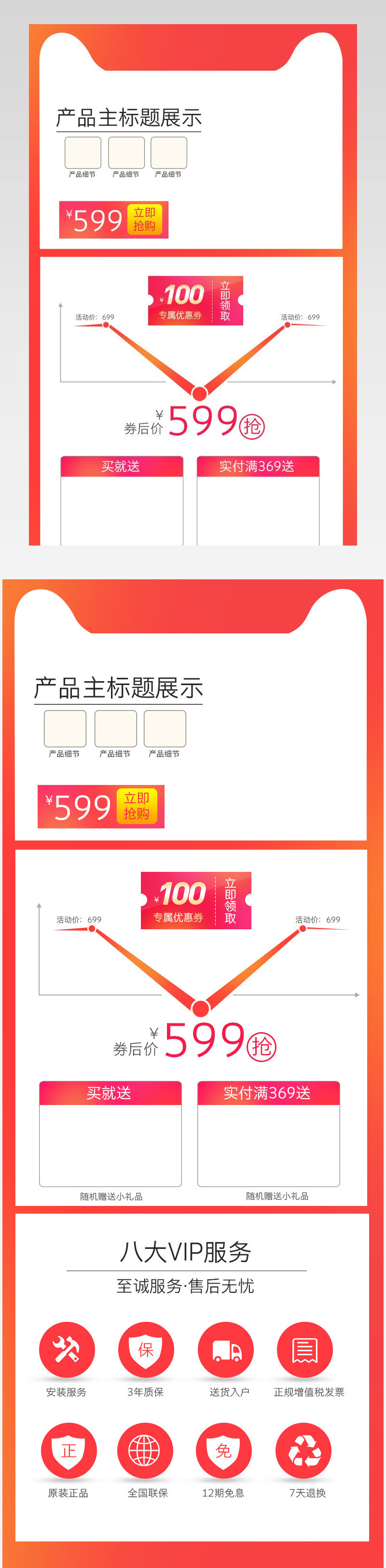京东活动背景聚划算价格曲线关联销售详情