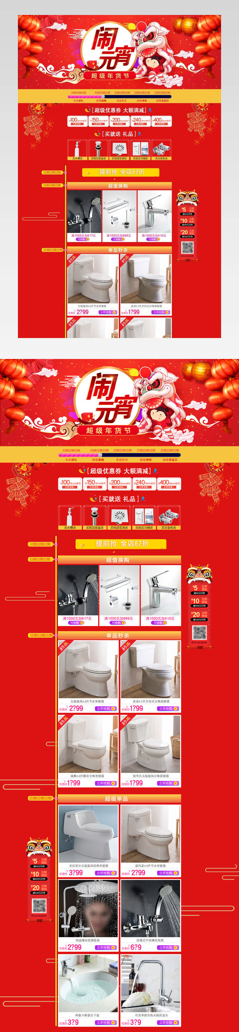 元宵节喜庆年货节家居建材活动首页活动页面 