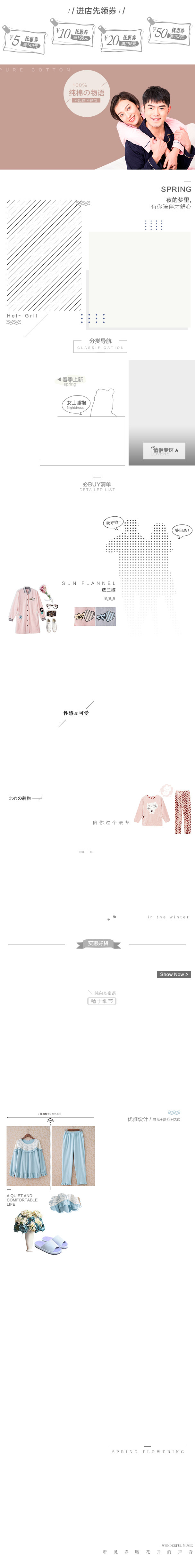 可爱淡雅风家居服无线端首页