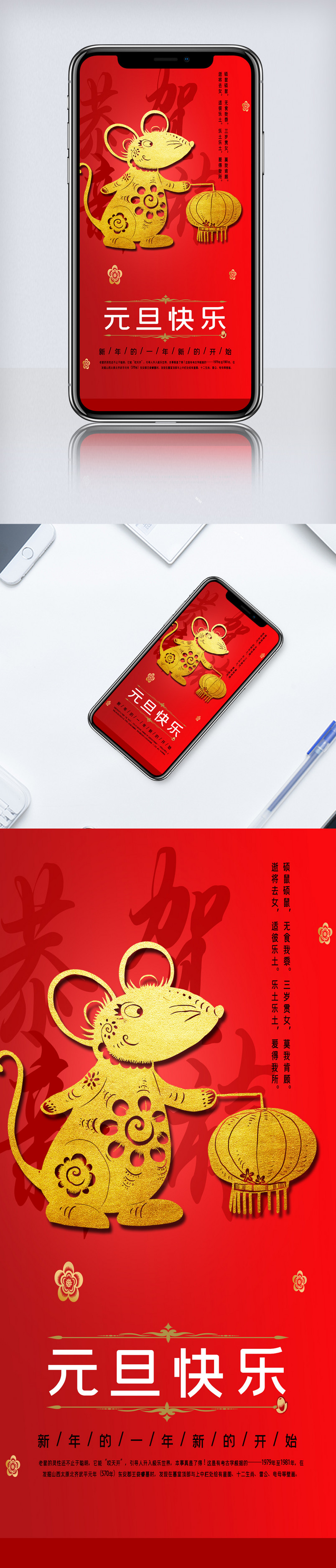 大气喜庆元旦手机海报.psd