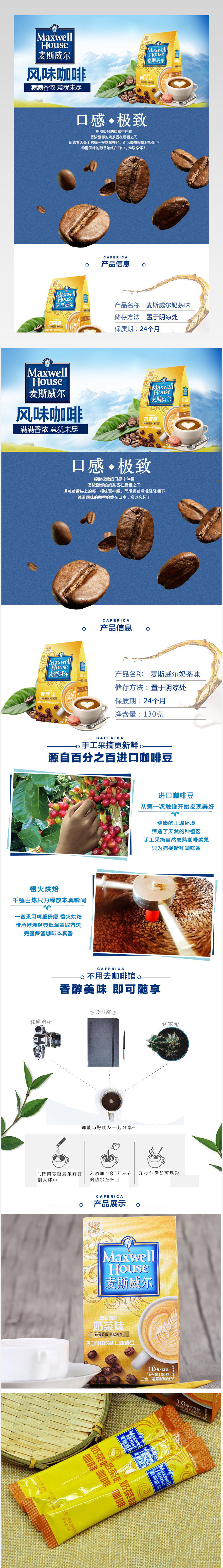 咖啡详情页产品描述页通用   