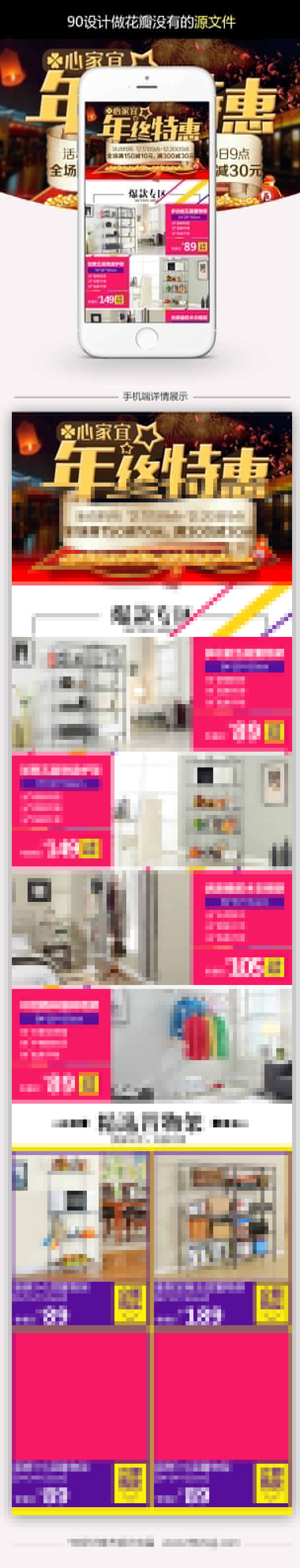 炫酷风年终家具促销无线店铺首页PSD模版