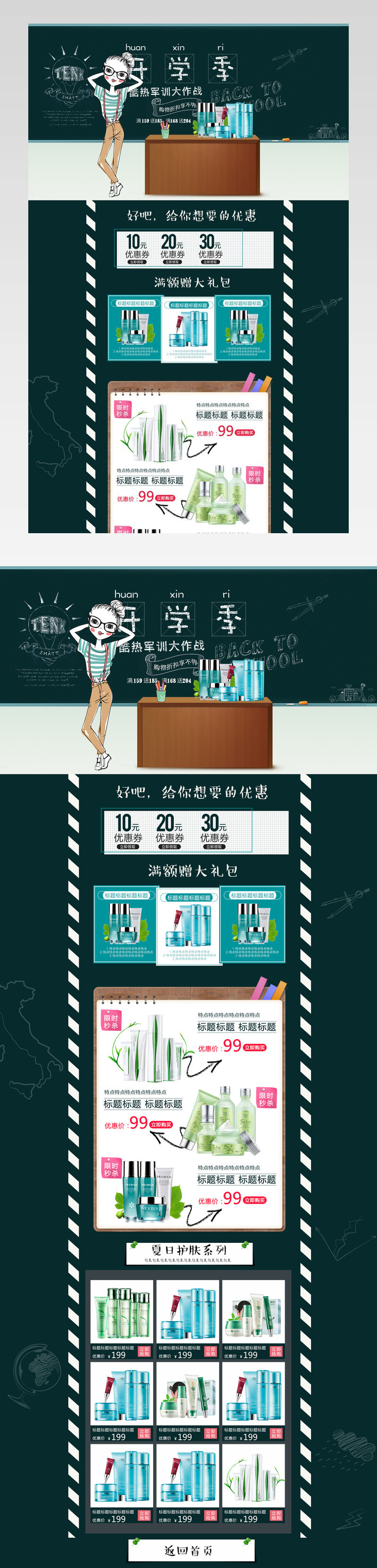 小清新开学季首页海报活动页面专题