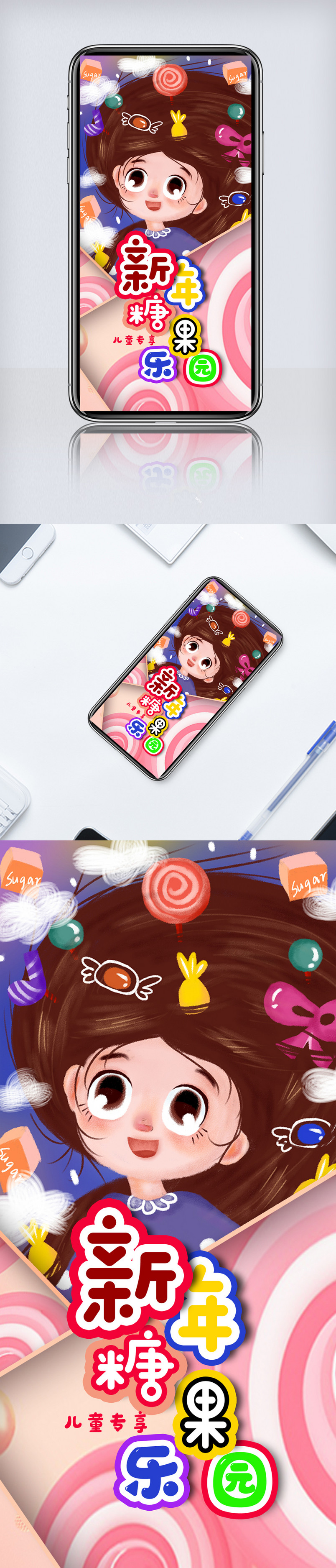 新年糖果乐园手机海报