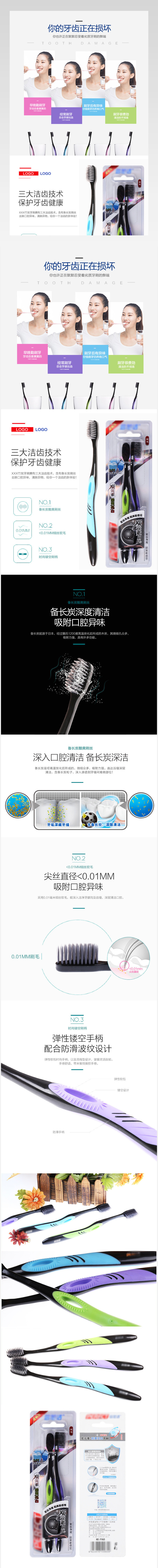 竹炭软毛牙刷详情页描述