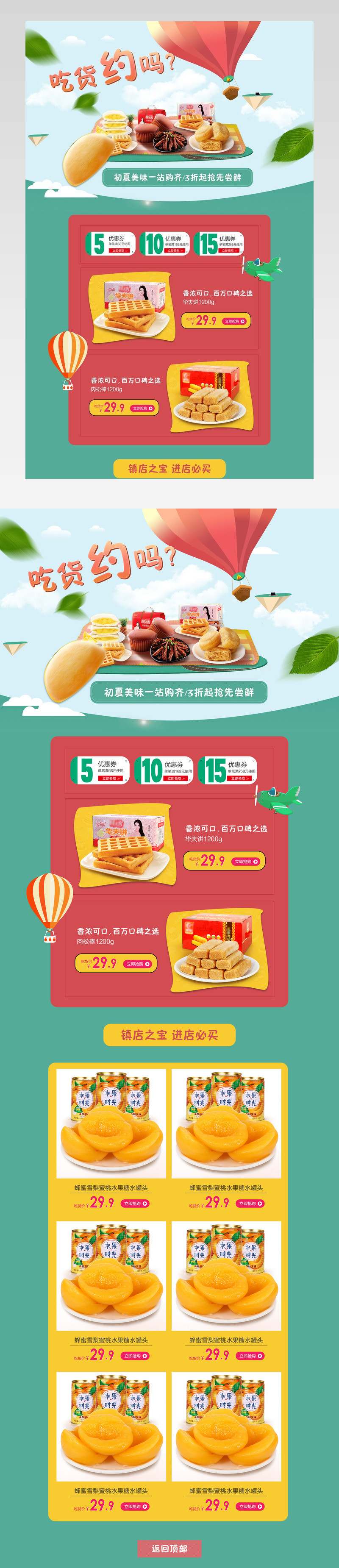 清新简约风坚果食品店铺首页PSD模版