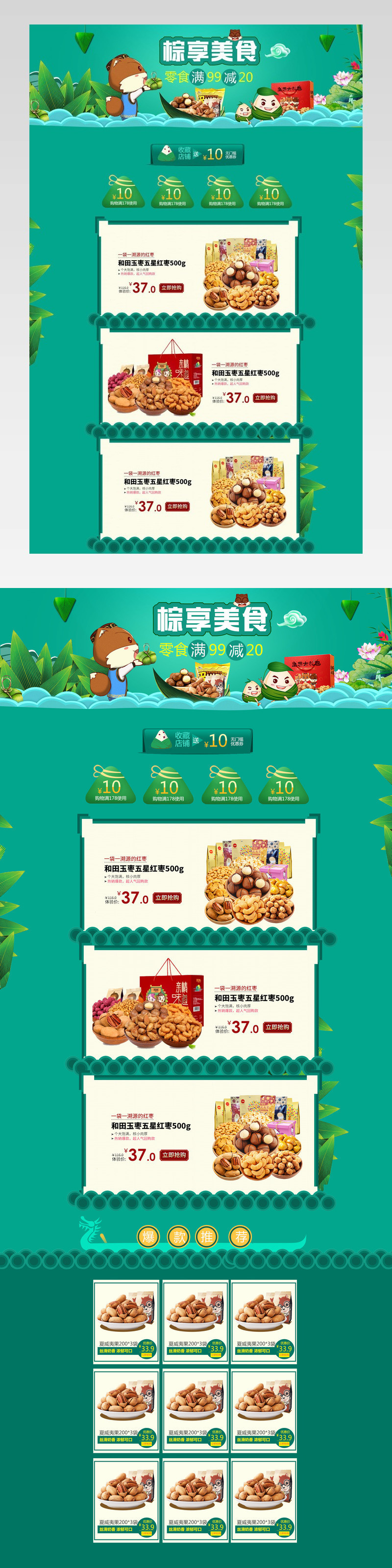 清新可爱风零食店铺首页PSD模版