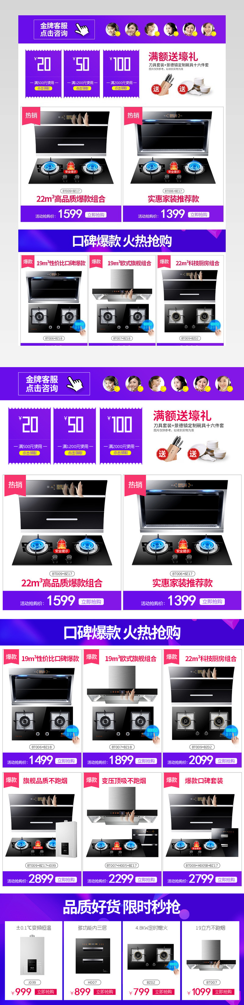 厨房电器生活家电详情页关联产品营销页