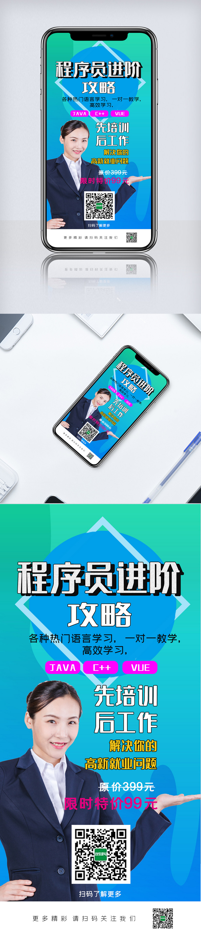 程序员进阶攻略手机海报