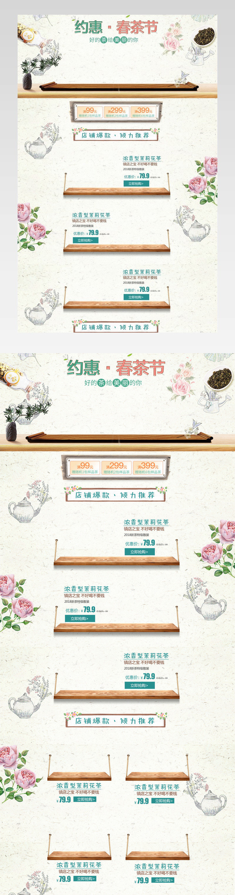 小清新春茶节手绘可爱促销通用首页