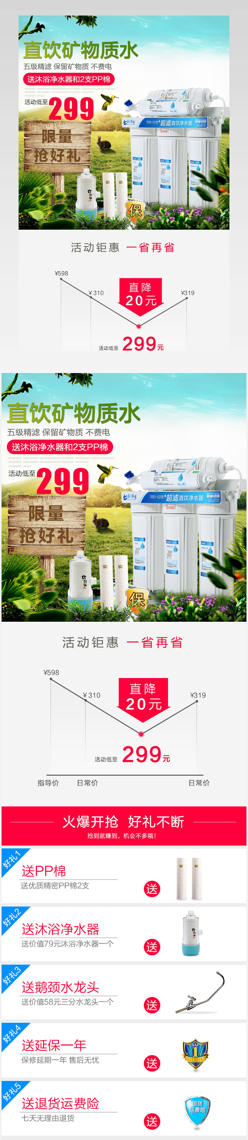 简洁清新净水器家用小电器活动关联促销详情模板