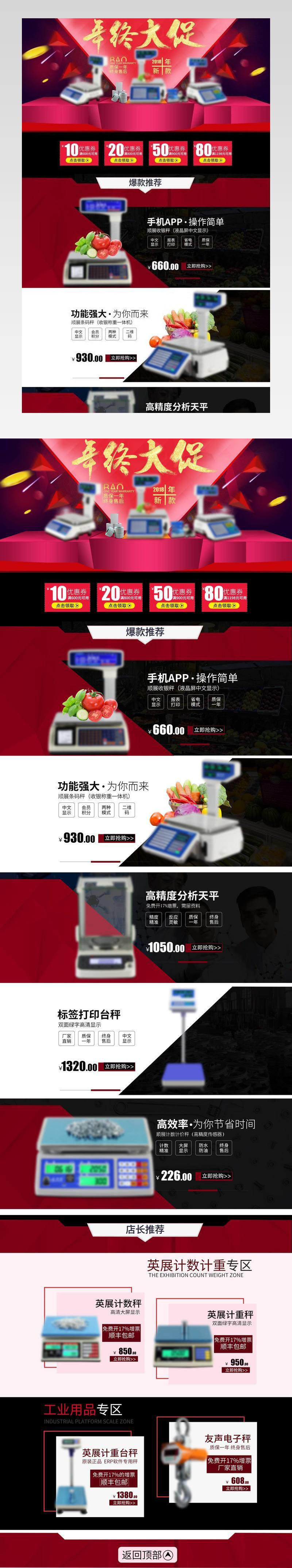 年货节电子称大促活动PC端店铺首页 