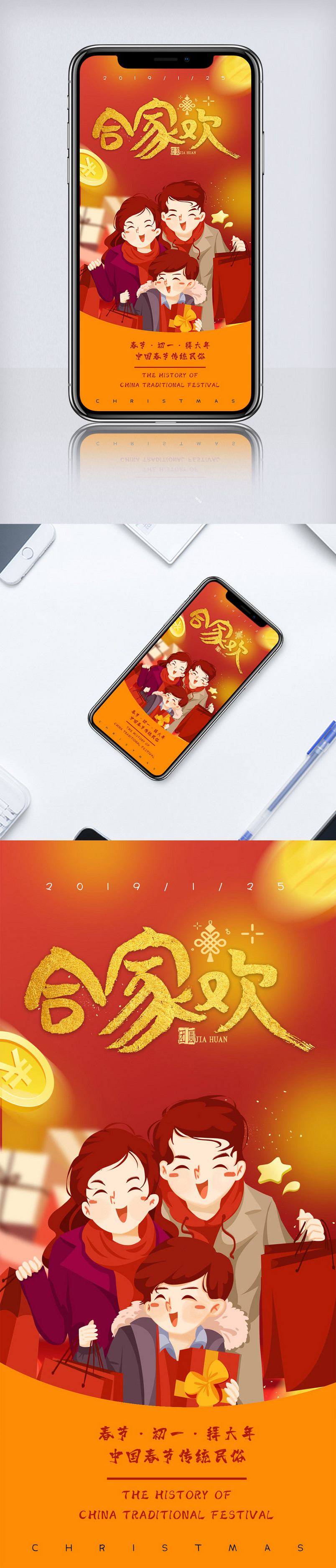 大年初一拜新年合家欢手机海报