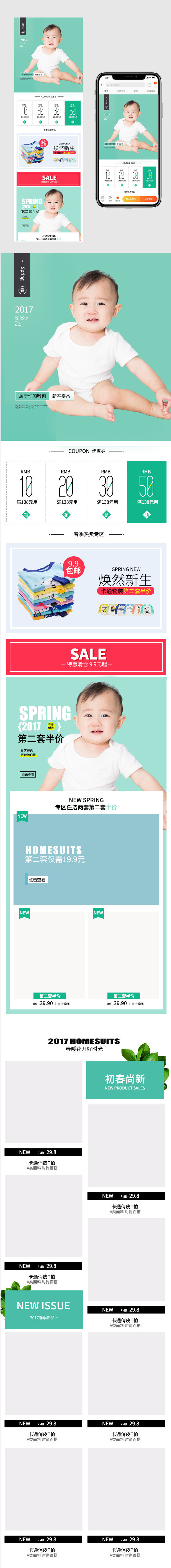 春季热卖可爱风童装无线端店铺首页