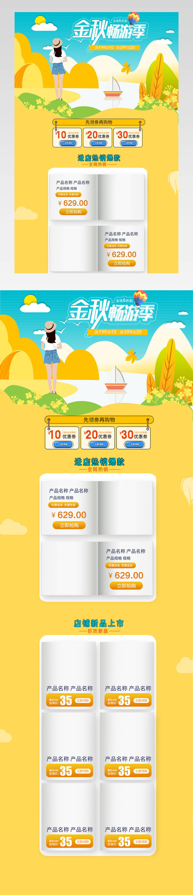 唯美黄色出游季秋冬新风尚小清新首页