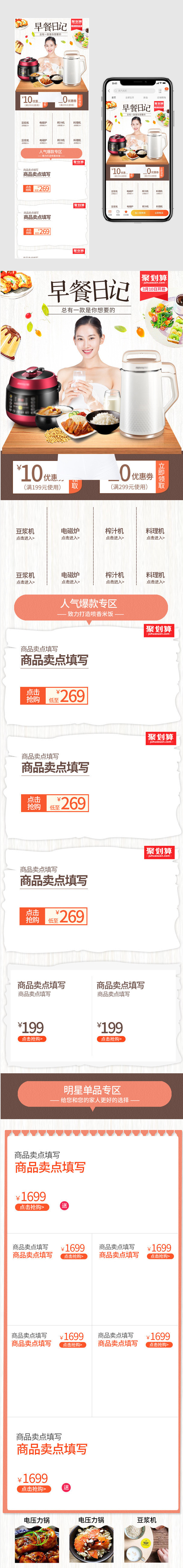 聚划算温馨生活电器手机端首页