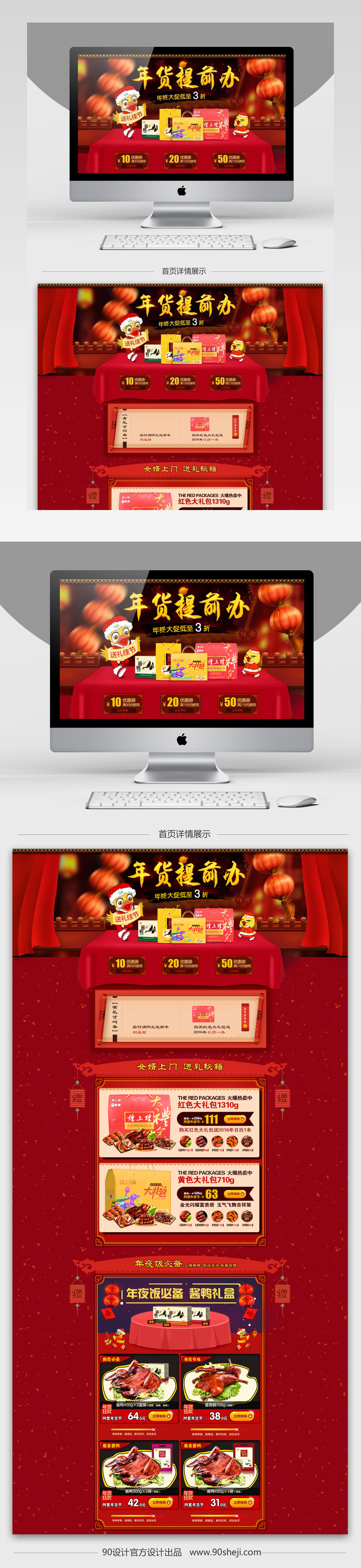 中国风年货节零食促销店铺首页PSD模版