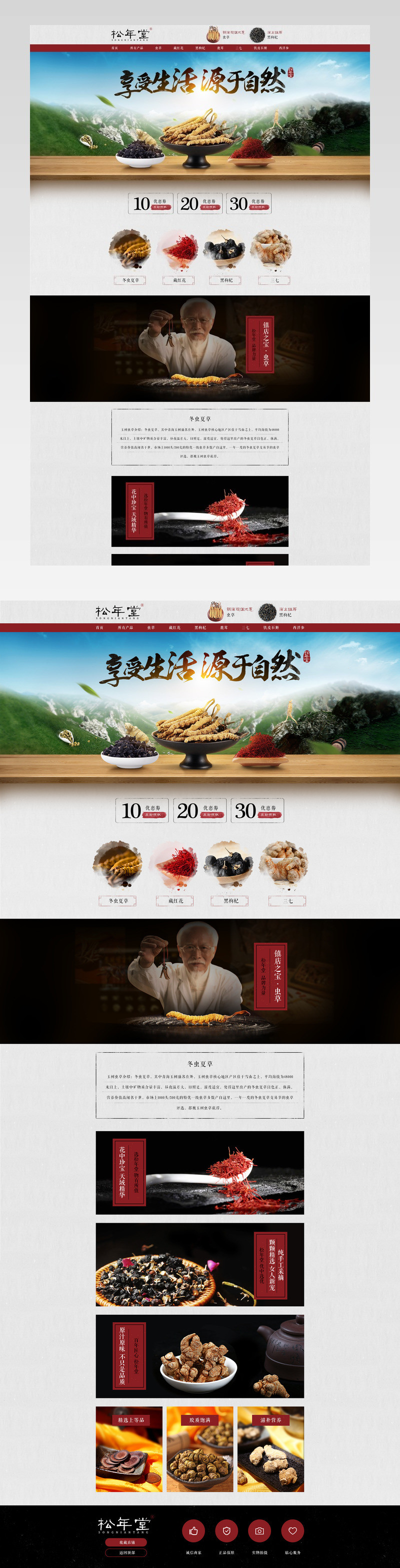 高端大气复古风医药保健食品首页活动页面 