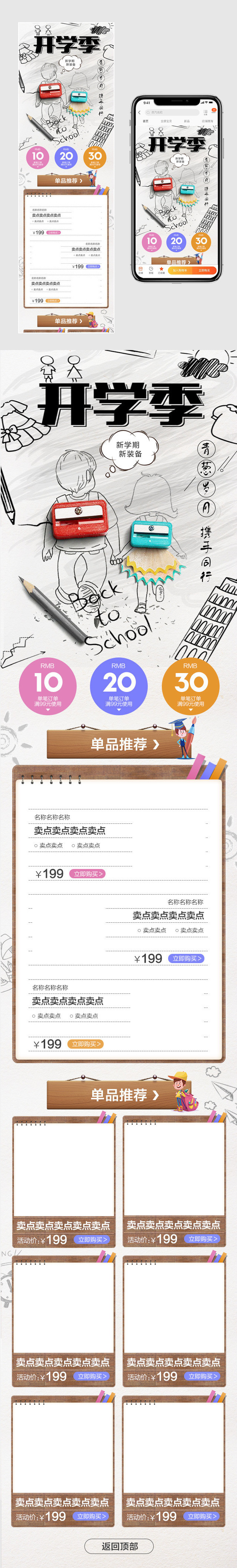 开学季文具图书用品无线端首页装修