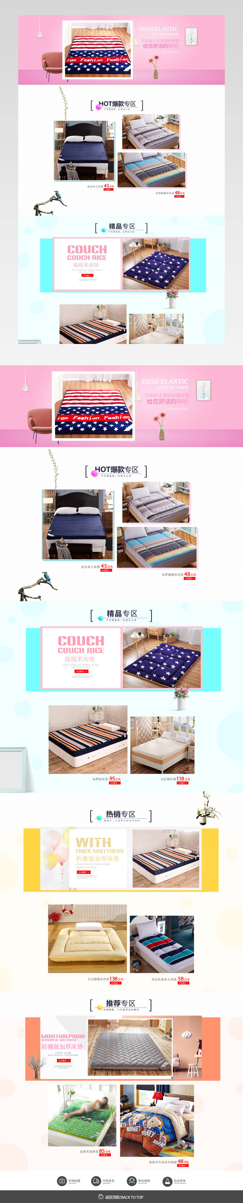糖果色唯美清新梦幻店铺首页PC端