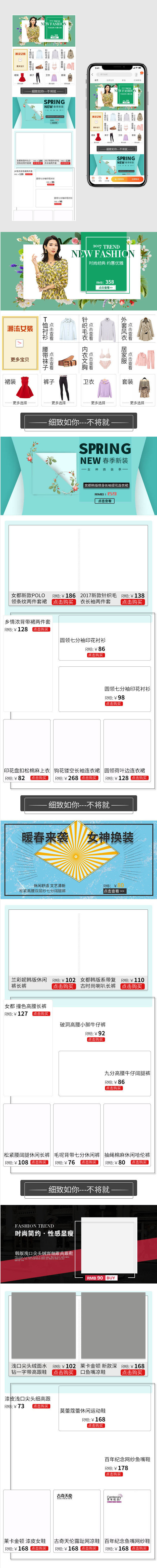 时尚手机端微商城春季新品女装首页