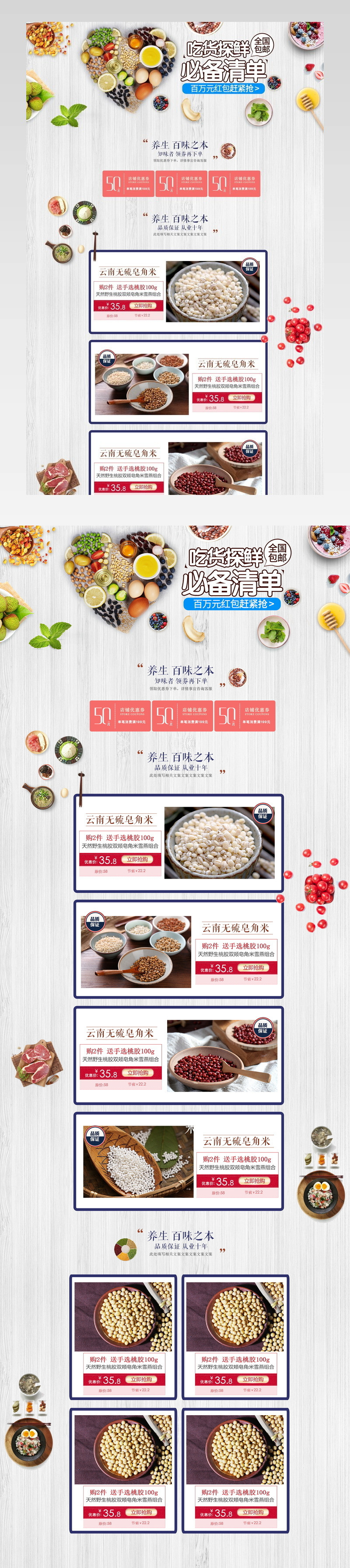  夏季小清新简约五谷杂粮美食首页设计