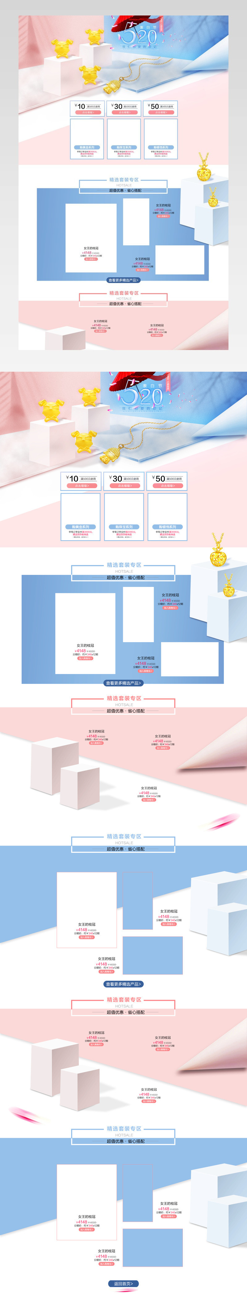 黄金浪漫唯美风表白季珠宝首饰店铺首页模版
