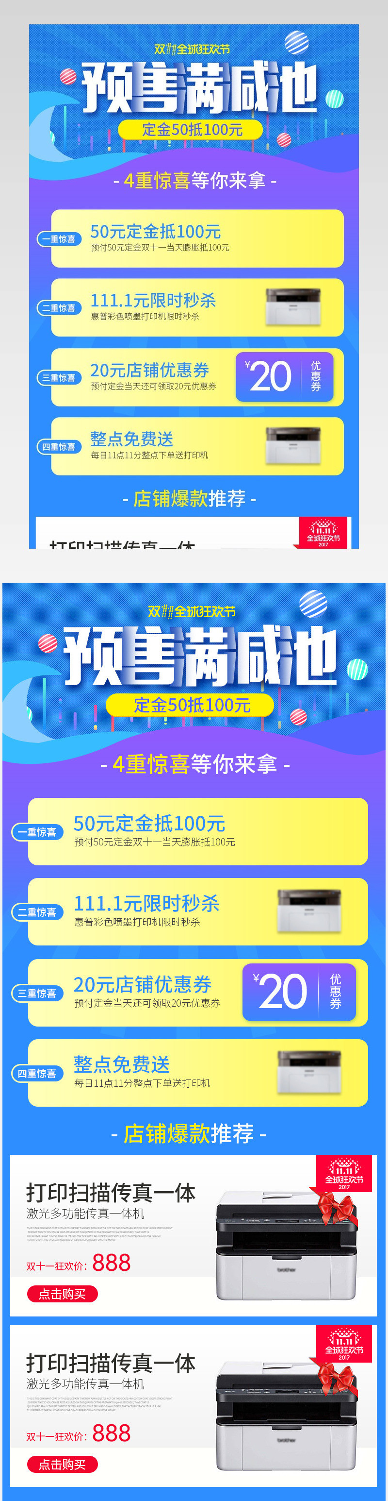 2017双十一预售活动详情页关联销售模板