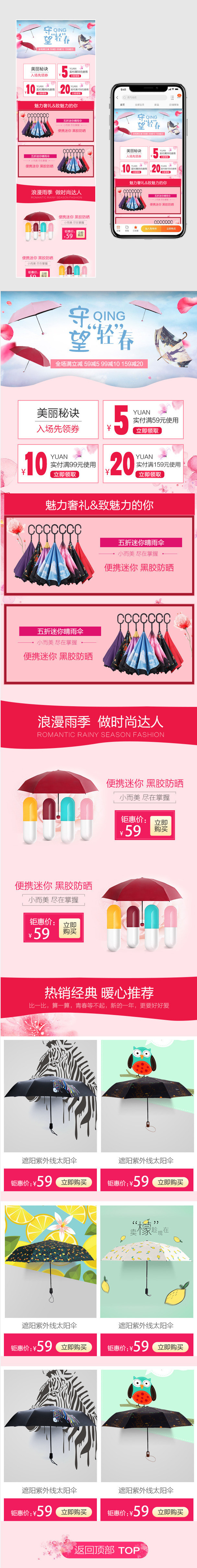 卡通手绘温馨浪漫户外用品雨伞手机端首页