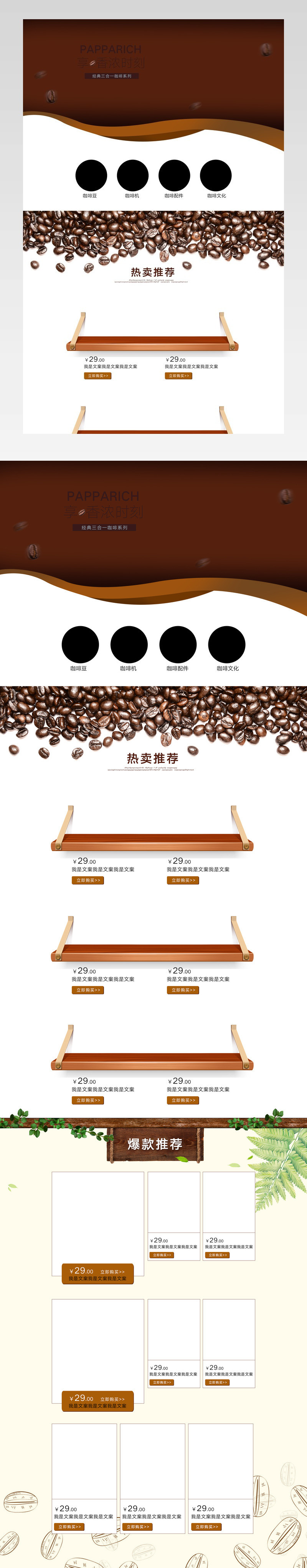 欧美胶囊咖啡机咖啡包茶饮茶包首页活动页面专题页