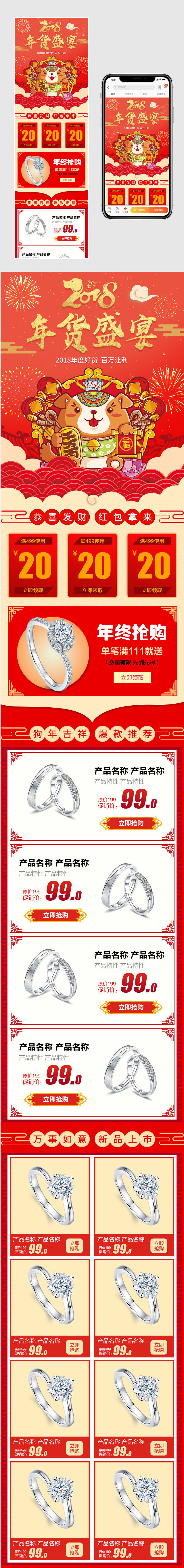 2018年货盛宴