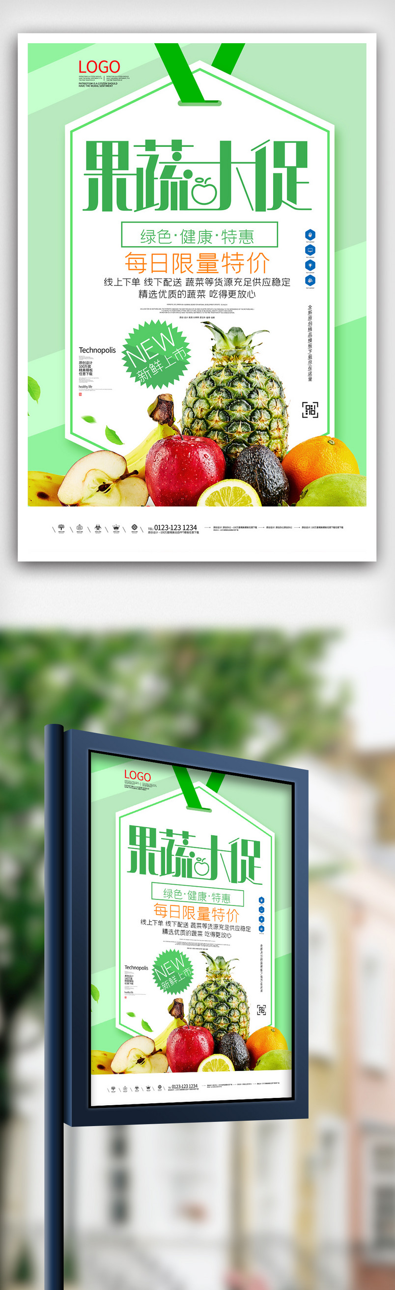 超市果蔬原创宣传海报模板设计