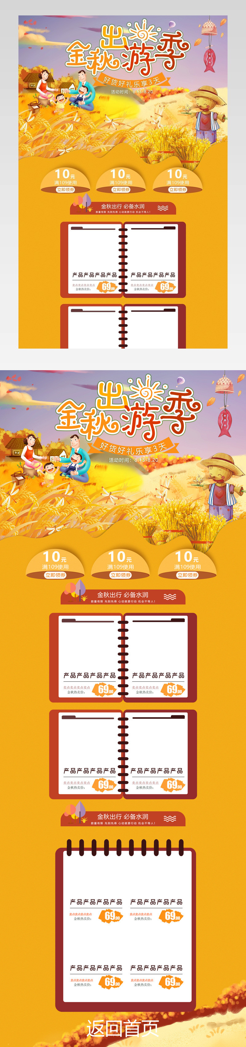 秋季出游电商手绘背景通用PC端首页活动页