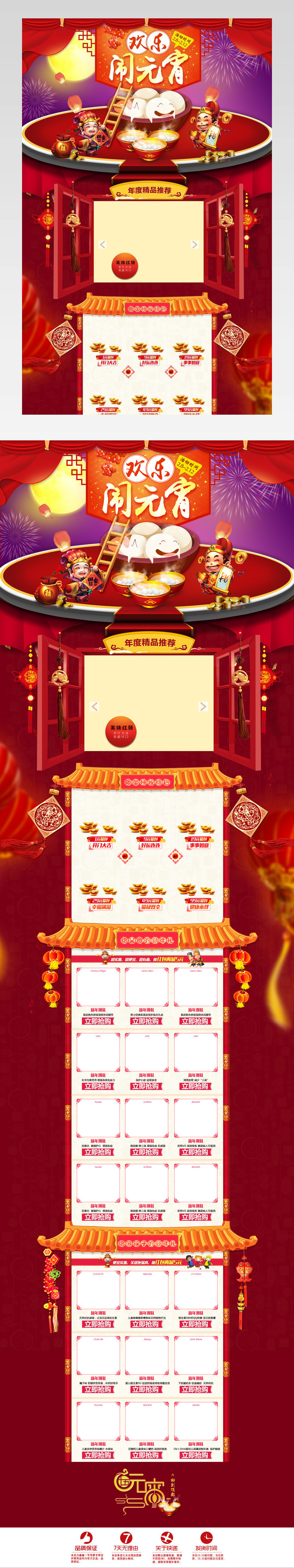 喜庆风格元宵节母婴首页活动页面 