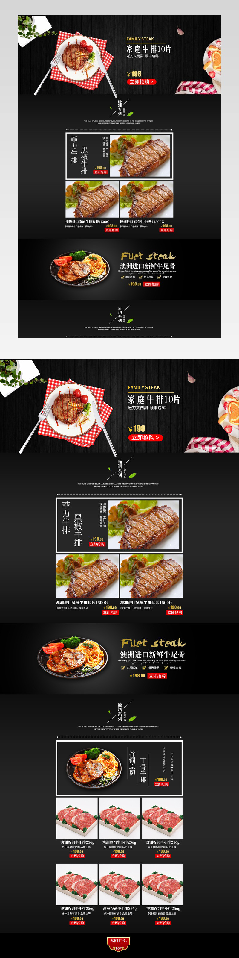 清新简约风肉类食品高端店铺首页PSD模版